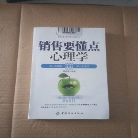 销售要懂点心理学