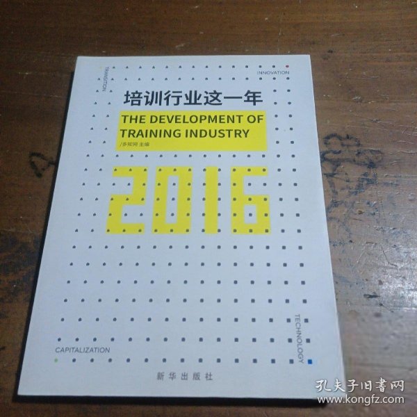 培训行业这一年  2016