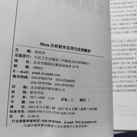 Meta分析软件应用与实例解析