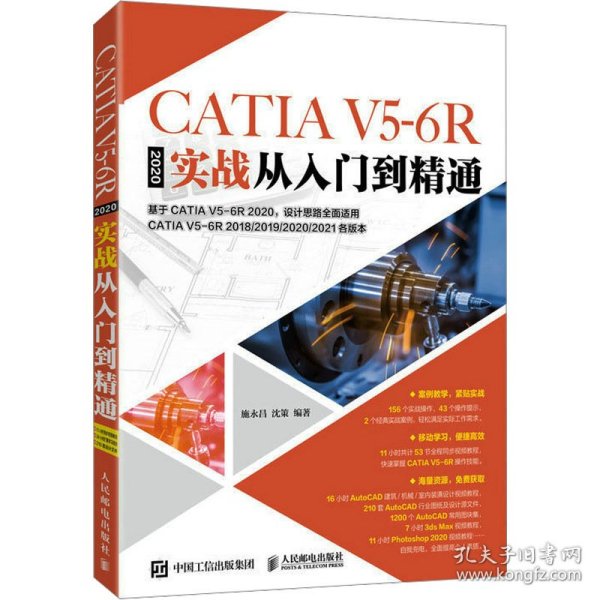 CATI 5-6R2020实战从入门到精通