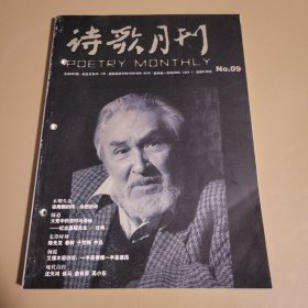 诗歌月刊 2007年第9期总第82期