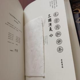 草鹭四大名著 红楼梦 水浒传 西游记 三国演义 小羊皮 特装 定制 唯一编号 收藏