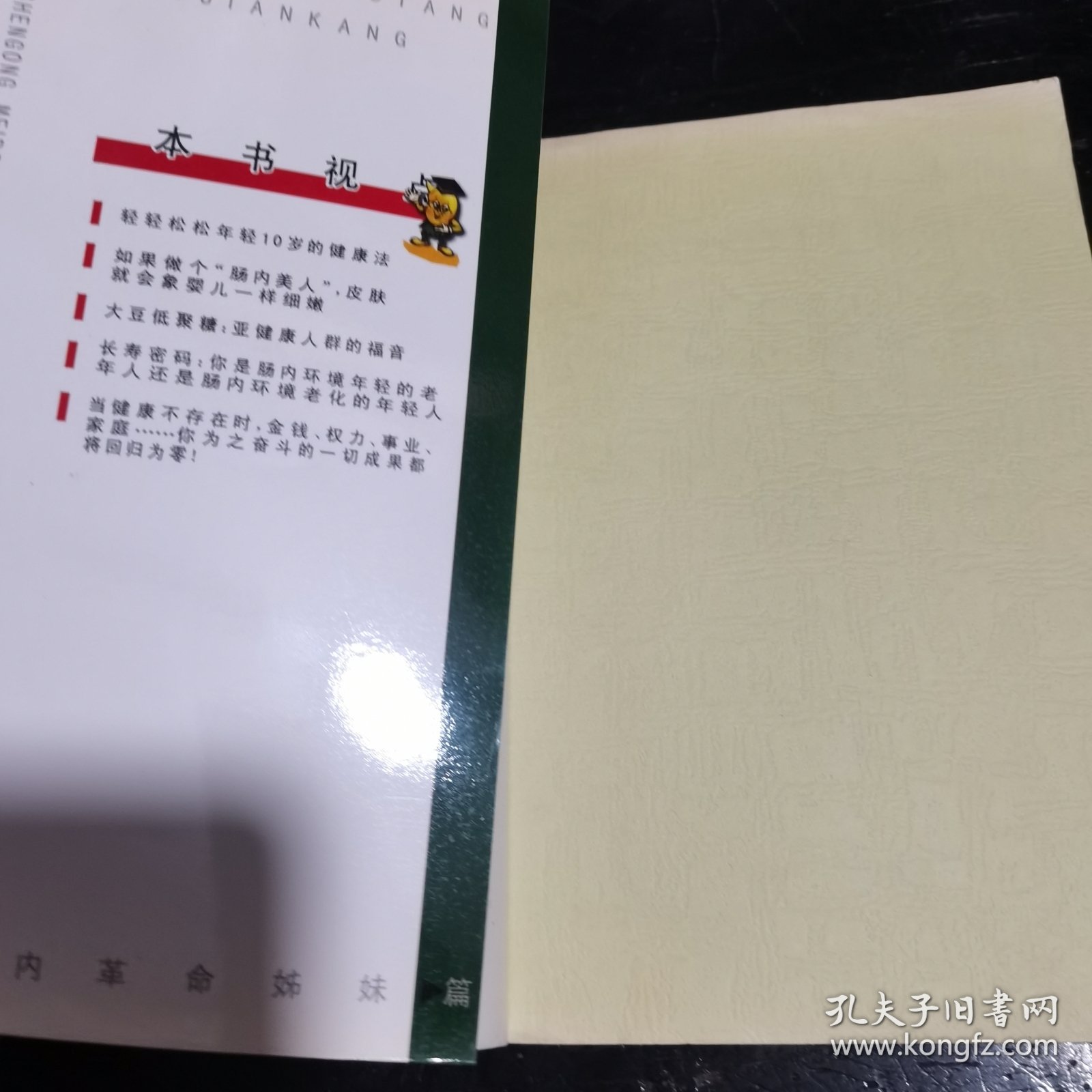 肠内革命·姊妹篇