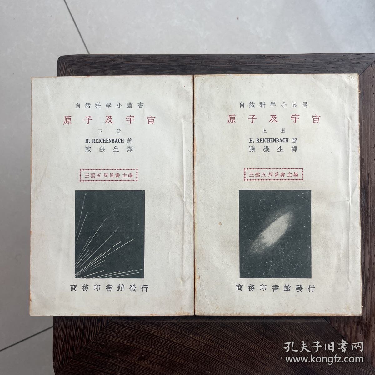 原子及宇宙 上下册