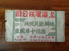 民国时期《上海呢绒公司》广告