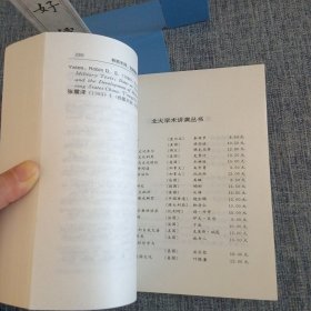 和而不同：比较哲学与中西会通(一版一印)