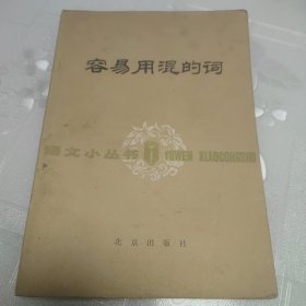 语文小丛书