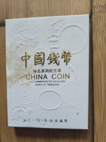 中国钱币珍品系列纪念章 靖康通宝40mm铜纪念章，证书盒齐全，