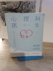 心理科医生（下册