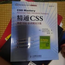 精通CSS：高级Web标准解决方案