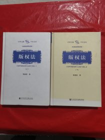 版权法（全2册）