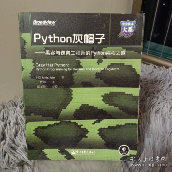 Python灰帽子：黑客与逆向工程师的Python编程之道