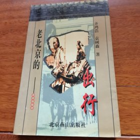 老北京的出行