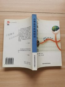 心腦血管疾病防治