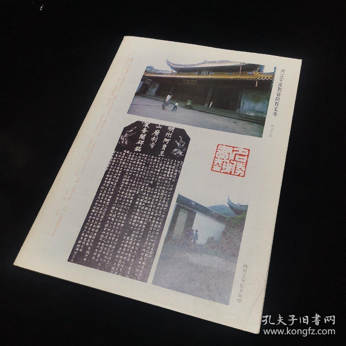 书法杂志  双月刊 1986年5期  本期：介绍近年江陵张家山出土的西汉简书、江陵张家山汉简、亚王献之地黄汤帖、南朝齐王僧虔太子舍人王琰帖、晋王羲之汉时帖、育王禅寺及其唐宋名碑、忆乔大壮先生、等