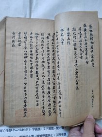 清代进士翰林巡抚--李盛铎信札(信稿里最后页有亲笔信札.李亲自抄录在李氏牍稿本)谢绝议价