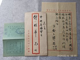 蒋兆和好友、北京青年会骨干、英年早逝 舒又谦 约1930年代中期 致傅惜华信札 带封附青年会国剧研究社公演入场券 信、券皆稀见 284