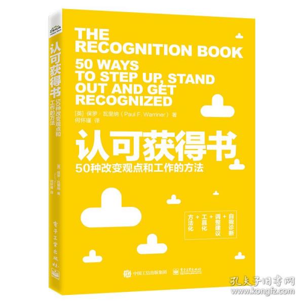 认可获得书：50种改变观点和工作的方法