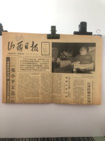 山西日报 1989年8月