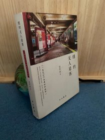 纽约无人是客 一本37.5°C的博物馆地图