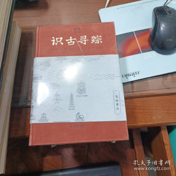 识古寻踪：中国文化史迹手账（套装4册）