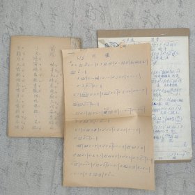 J14-03：著名昆曲艺术家、作曲家、非遗昆曲传承人王大元 手稿2页“照镜”、复写曲稿2份“四声猿”7页 佚名7页 未落署名款