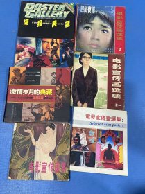 电影海报~电影资料书6本