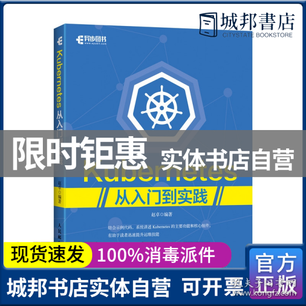 Kubernetes从入门到实践