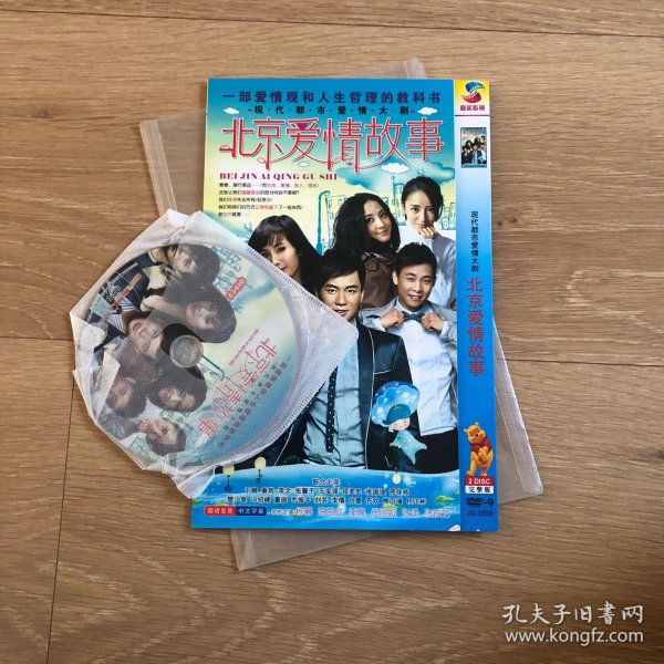 dvd 北京爱情故事 2碟装