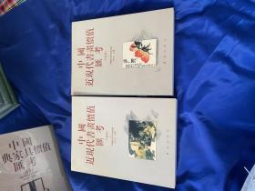 中国近现代书画价值汇考，辽海出版社，2000年一版一印！软精装两册全！