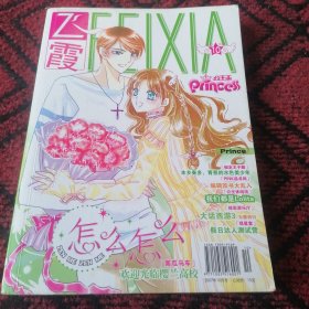 飞霞