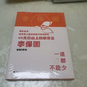 一道都不能少：实施李保国富岗苹果128道标准化生产工序的故事