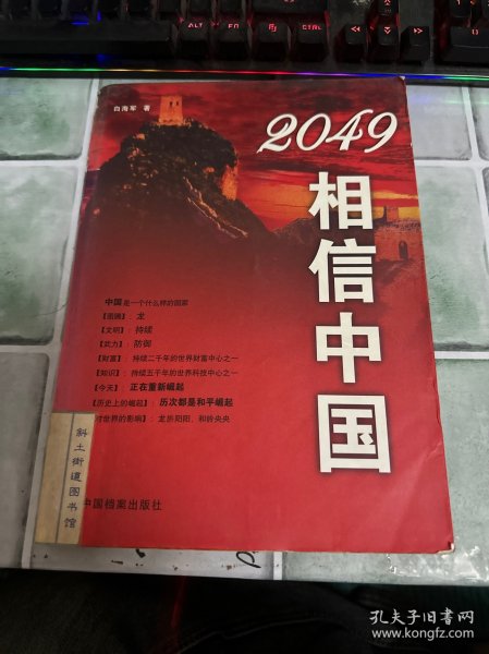 2049相信中国