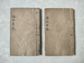 知不足斋丛书 渑水燕谈录 十卷全 宋代史料笔记 字口清晰 较早印本