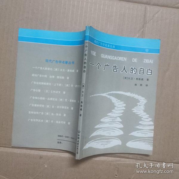 一个广告人的自白：中国友谊出版社 出版的 灰皮书