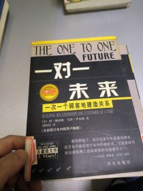 一对一未来