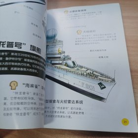 身边科技大透视：军舰（剖视图版）