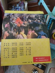 人生（电影宣传册 庆祝中华人民共和国成立三十五周年）【小8开（31X23.7cm） 编剧：路遥 导演：吴天明 主演：周里京 看图见描述】