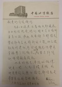 卢燕致司徒顾问信札1页有关去西藏视察事。卢燕（Lisa Lu），1927年1月19日出生于北京市，美籍华裔女演员。梅兰芳干女儿，著名京剧女老生李桂芬女儿。曾获第9、12届金马奖金马奖最佳女主角，第11届金马奖最佳女配角，亚洲电影节杰出成就奖，第5届华语电影传媒大奖百年影星奖，第16届华鼎奖、第2届金色银幕奖和第49届美国休斯顿国际电影节的终身成就奖。系首位担任美国奥斯卡金像奖终身评委的华人。