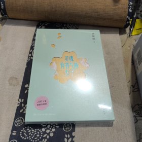 灵魂有香气的女子