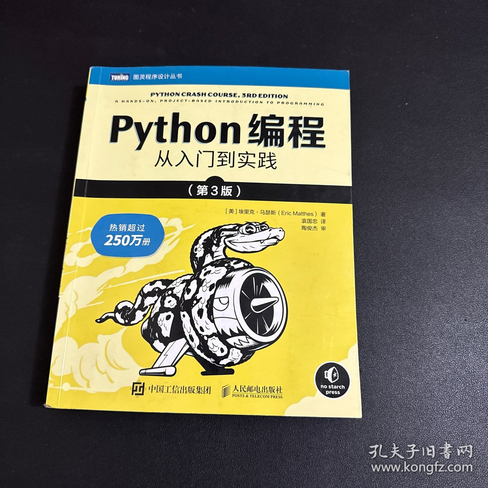 Python编程 从入门到实践 第3版_[美]埃里克·马瑟斯（Eric Matthes）_孔夫子旧书网