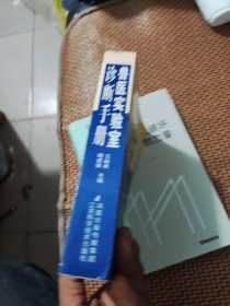 兽医实验室诊断手册，如图所示，原书正版