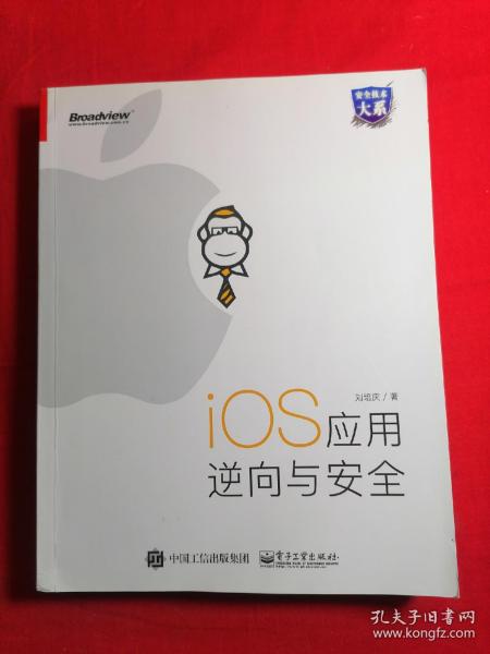 iOS应用逆向与安全