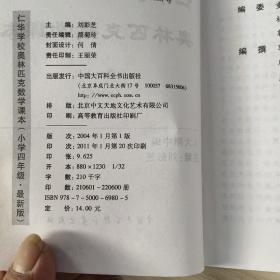 仁华学校（原华罗庚学校）奥林匹克数学课本.小学四年级:最新版