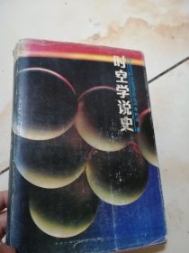 时空学说史