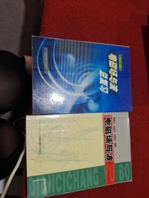 电磁场与波+电磁场与波总复习