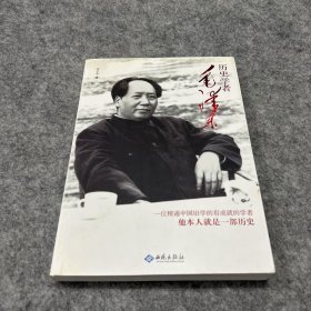 历史学者毛泽东