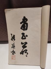 民国满洲国警察文献、满洲国警察协会《刑事警察搜查提要》附司法警察职务规范（各种表格、发票、文案、文牍、收据等规范样本几十幅），一册全。康德六年。极其罕见的日伪侵华时期的历史罪证，具体如图所示，看好下拍，还价勿扰