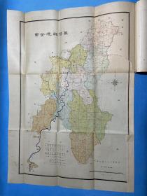 【四川乡邦文献】华阳县志三十六卷 首一卷 地图一册   叶大鏘林思进编纂   民国23年刻本   前印本    白纸十四册全   附石印彩色县境地图一册