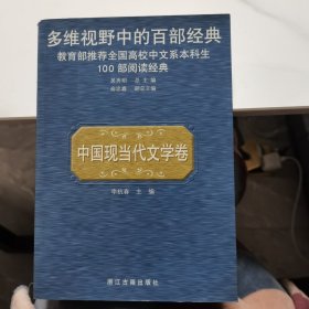 中国现当代文学卷